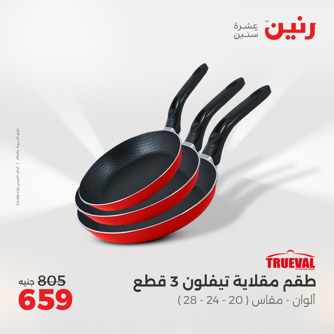raneen offers from 21apr to 5apr 2025 عروض رنين من 21 إبريل حتى 5 إبريل 2025 صفحة رقم 3